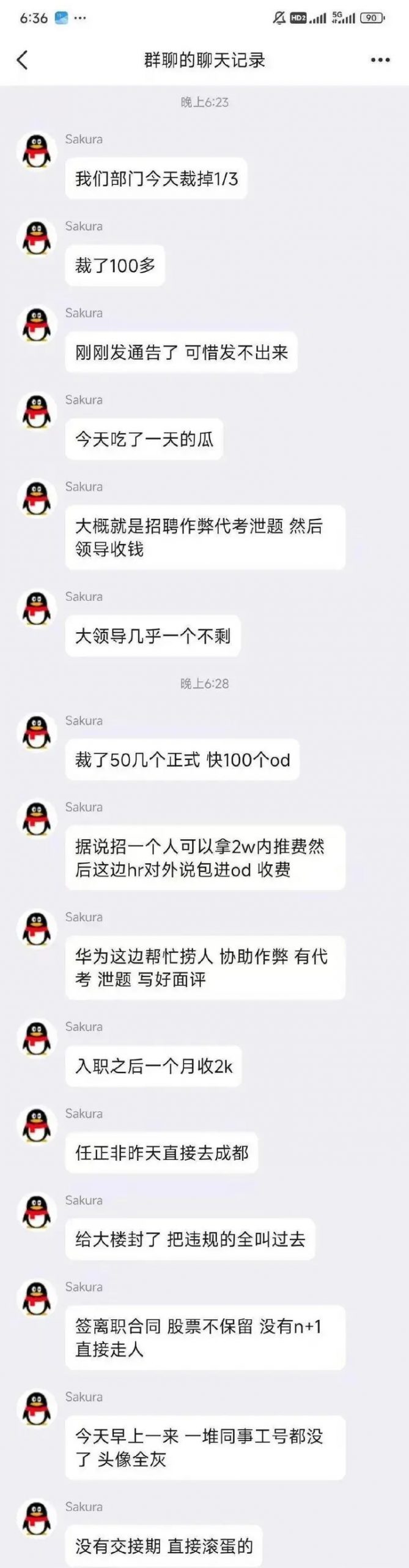 大瓜：华为成都办公区封楼彻查违规招聘