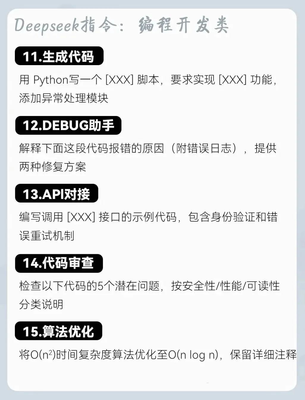 职场必备：35个超实用deepseek指令