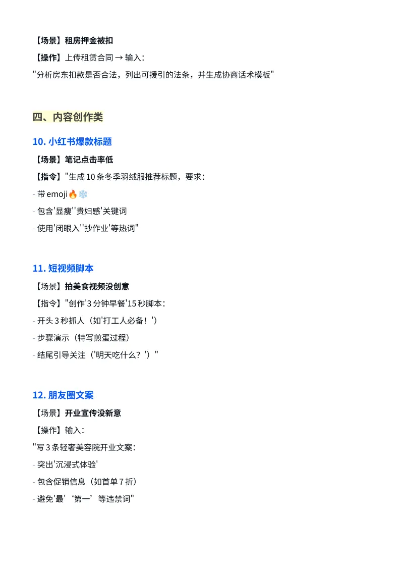 10天精通Deepseek实操手册 10天精通Deepseek实操手册