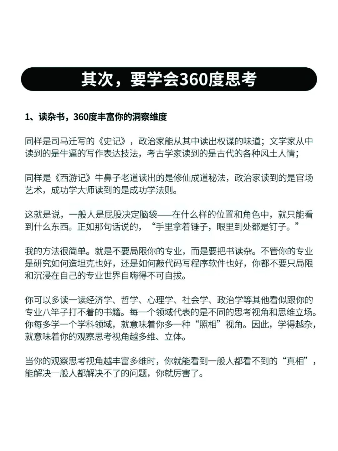 养成深入思考习惯，你可以这样做