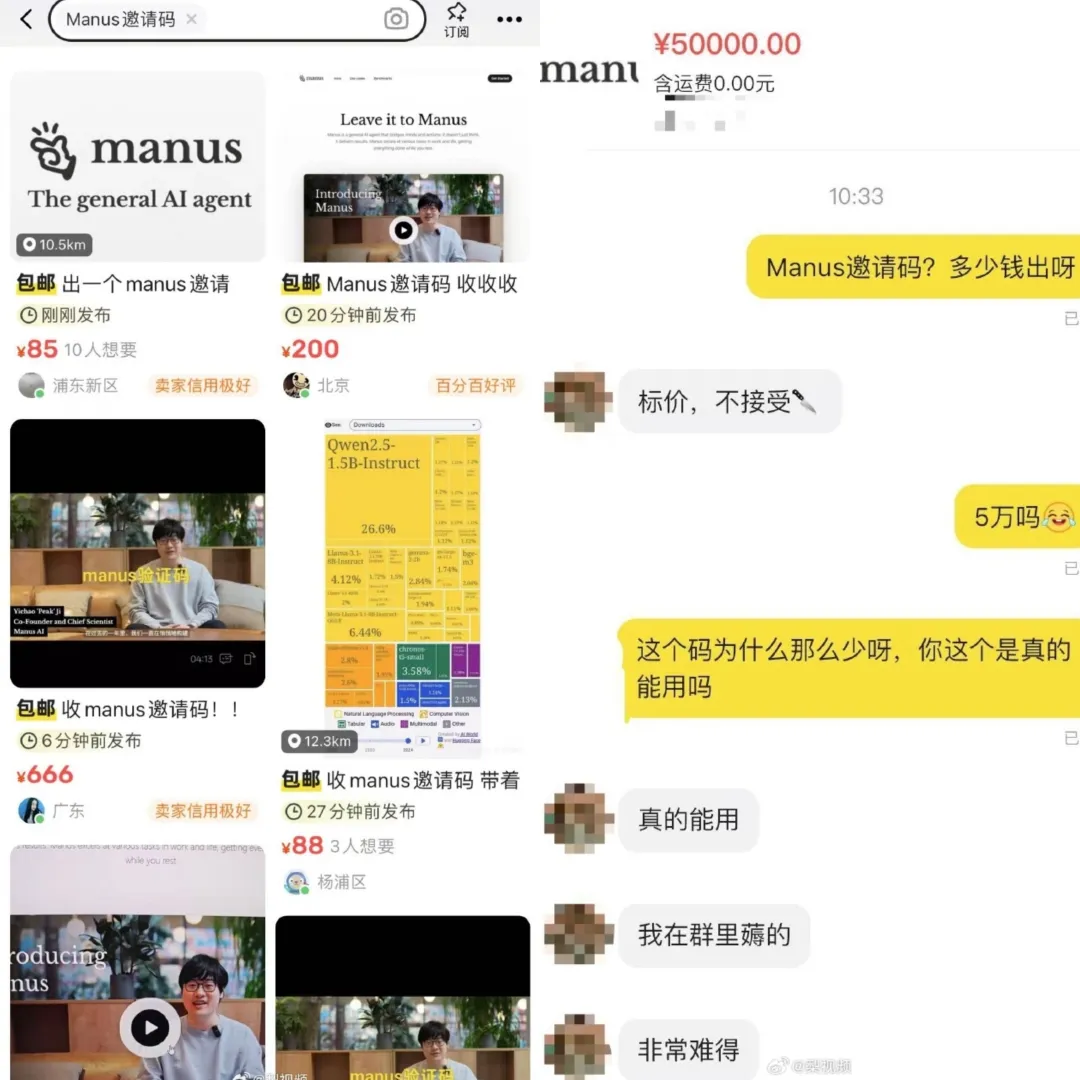 Manus邀请码被炒到5万元？（两种邀请码获取方式）