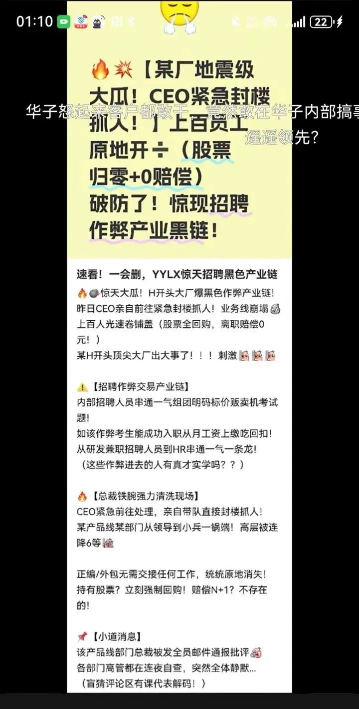 大瓜：华为成都办公区封楼彻查违规招聘