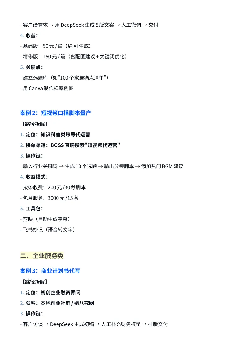 10天精通Deepseek实操手册 10天精通Deepseek实操手册