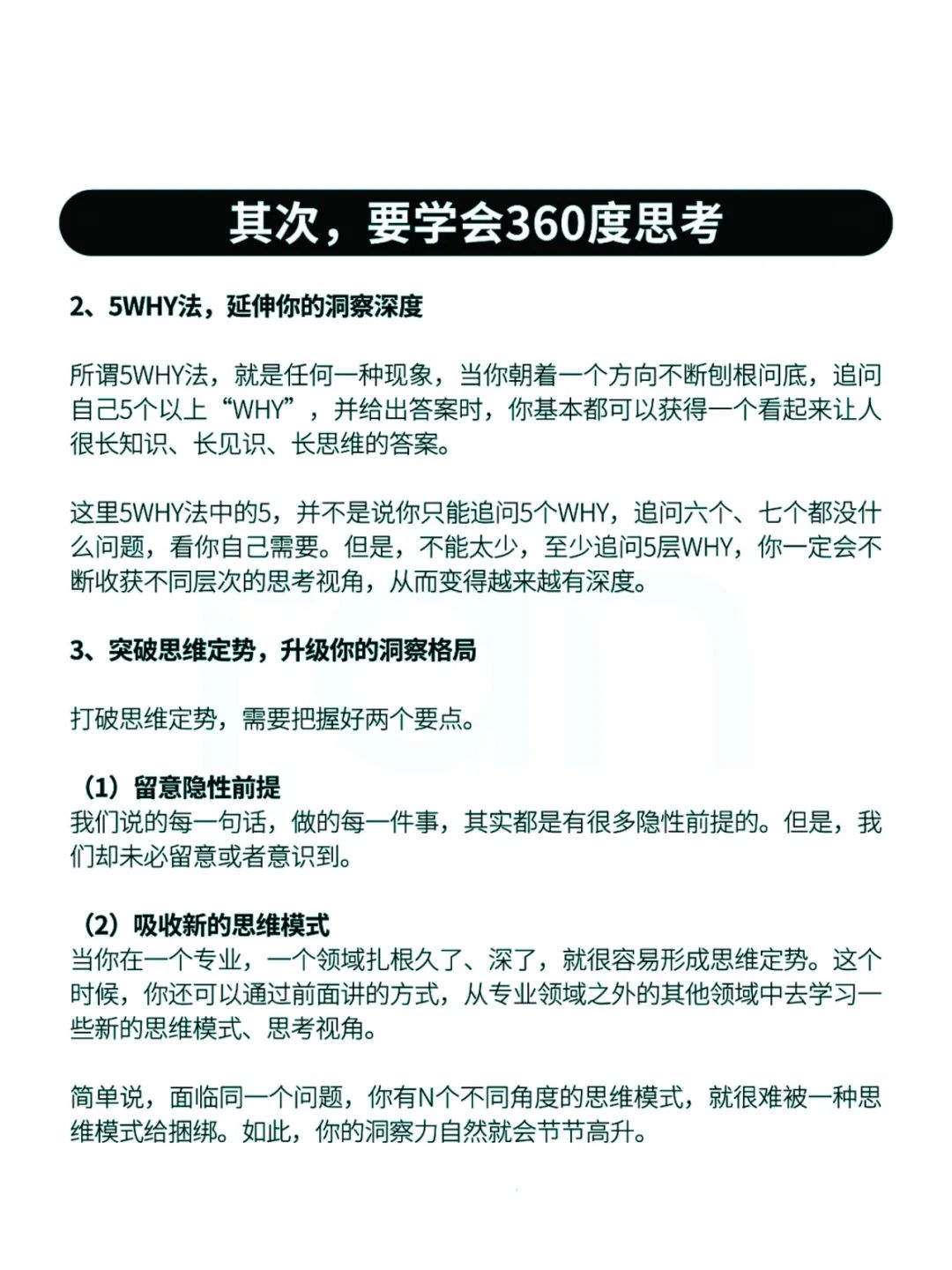 养成深入思考习惯，你可以这样做