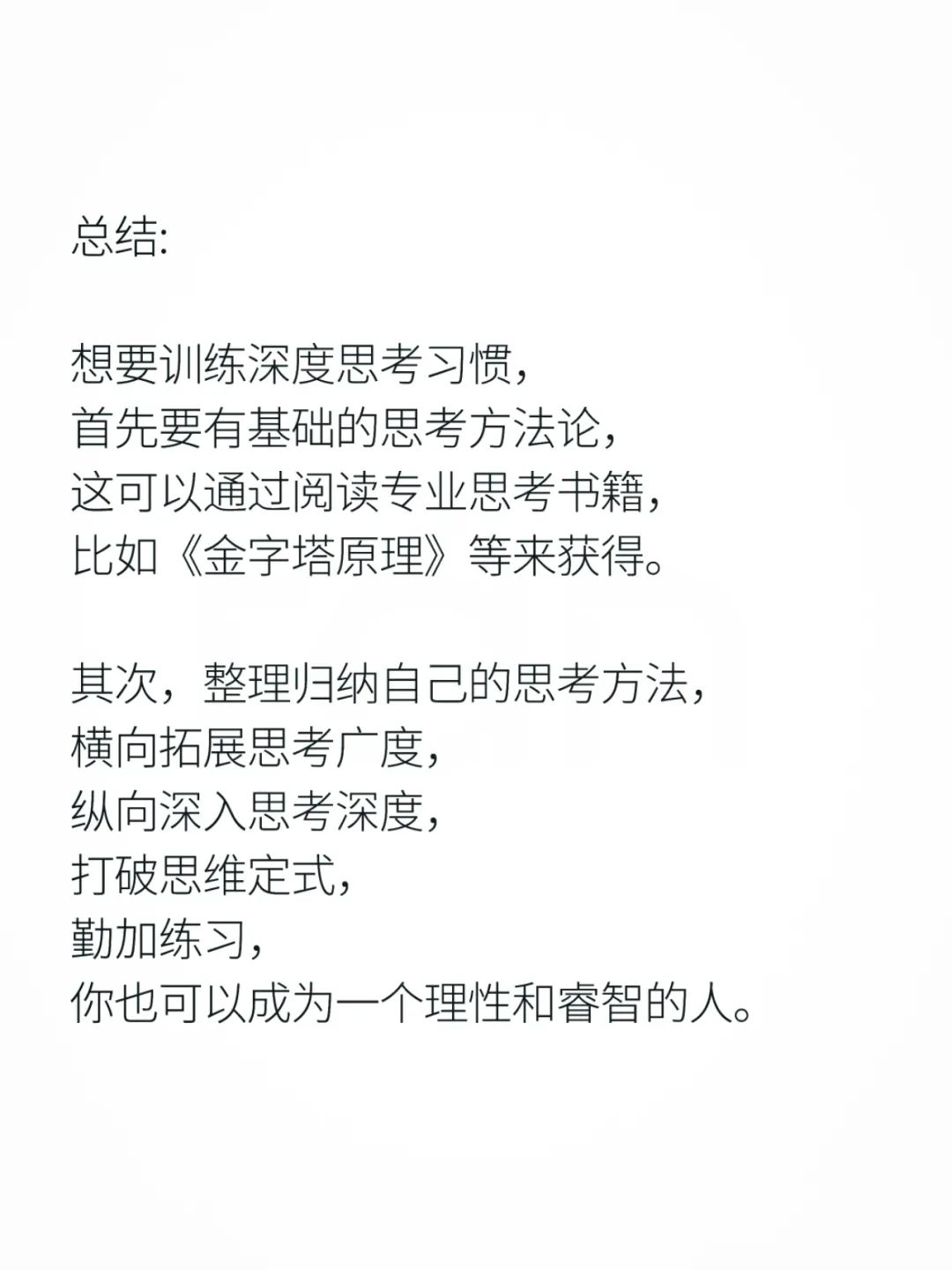 养成深入思考习惯，你可以这样做