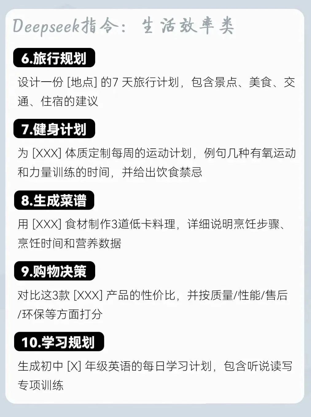 职场必备：35个超实用deepseek指令