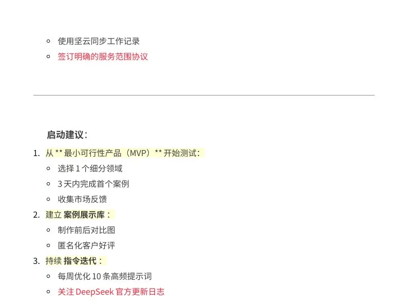 10天精通Deepseek实操手册 10天精通Deepseek实操手册