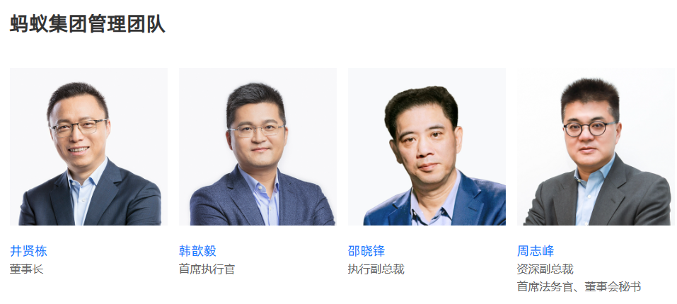 韩歆毅接任蚂蚁集团CEO