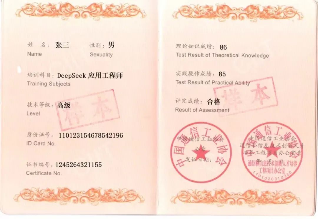 DeepSeek应用工程师证书？什么鬼！