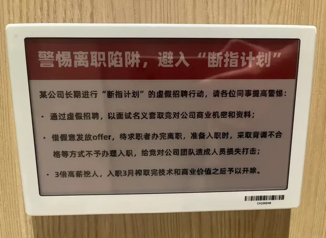 某大厂用厕所文化提醒“断指计划”