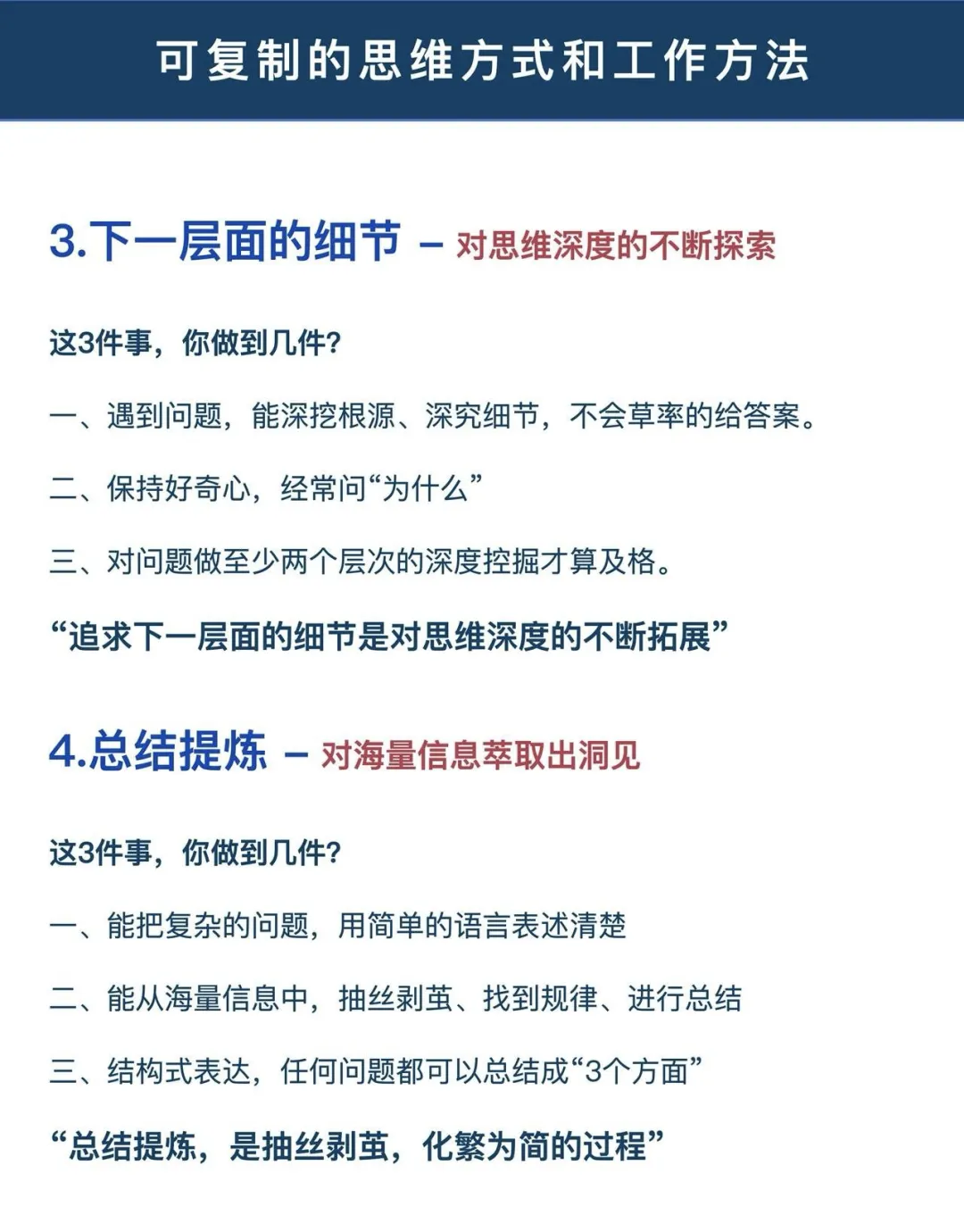 可复制的思维方式和工作方法