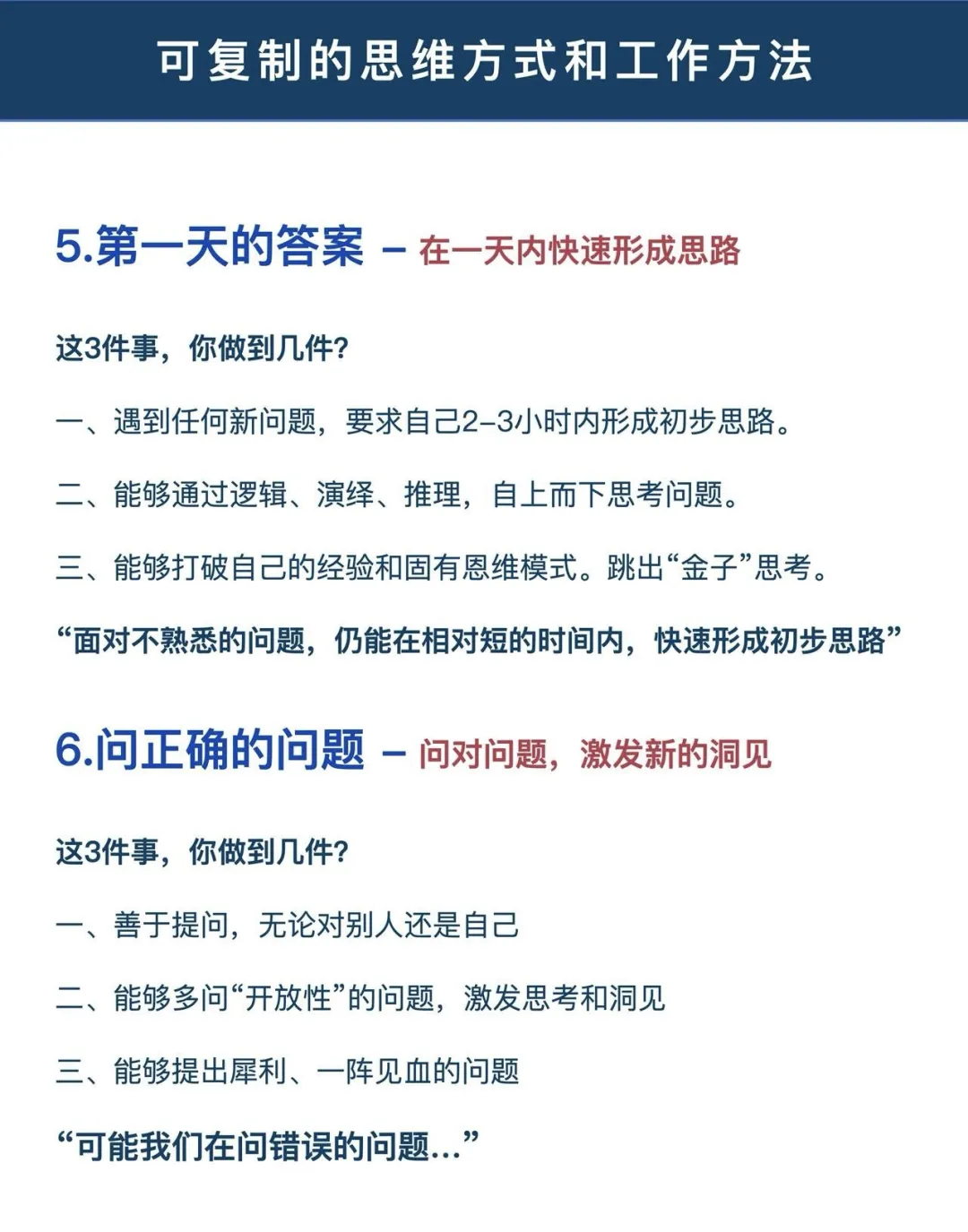 可复制的思维方式和工作方法