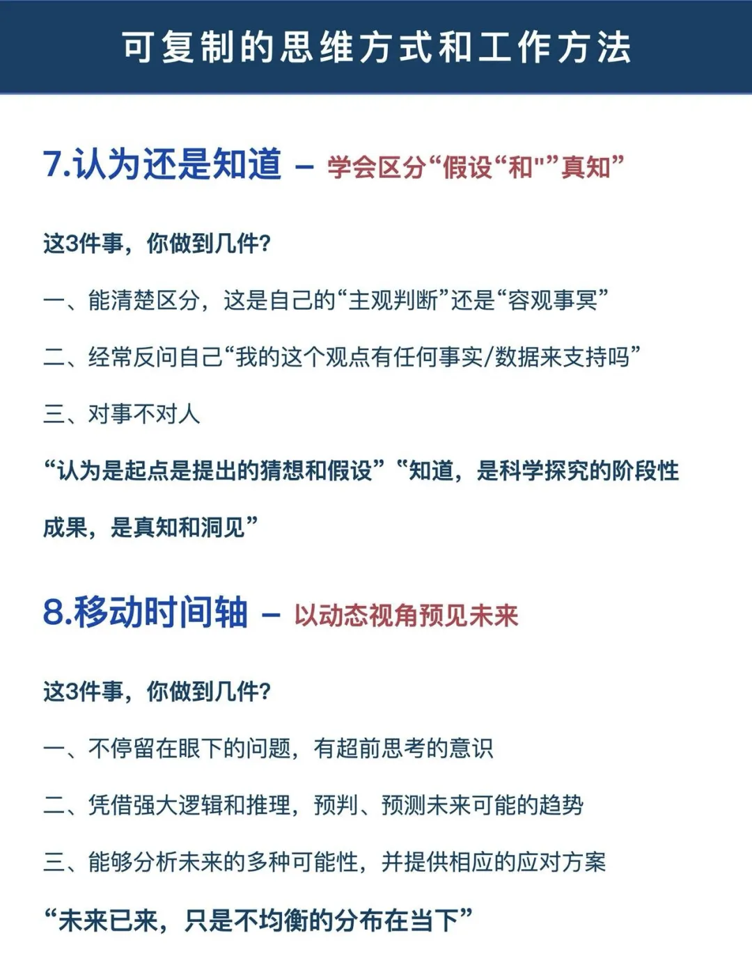 可复制的思维方式和工作方法