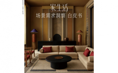 2025小红书家生活场景需求洞察白皮书   <sup><font color=red>免费下载</font></sup>