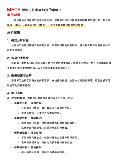 麦肯锡思维框架案例集