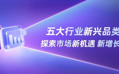 破局未来消费：小红书2025Q1新兴品类趋势洞察报告