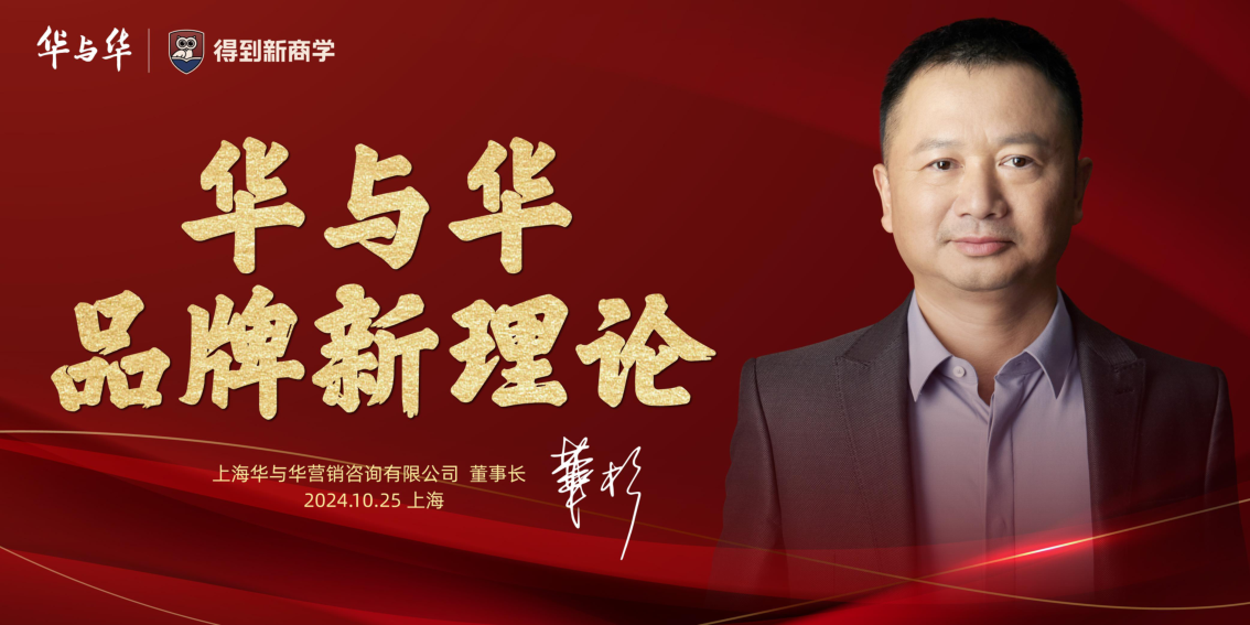 华与华品牌新理论