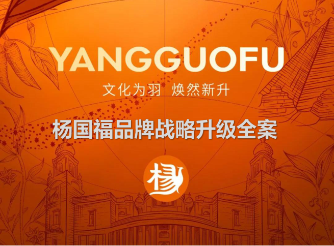 杨国福餐饮品牌战略升级全案