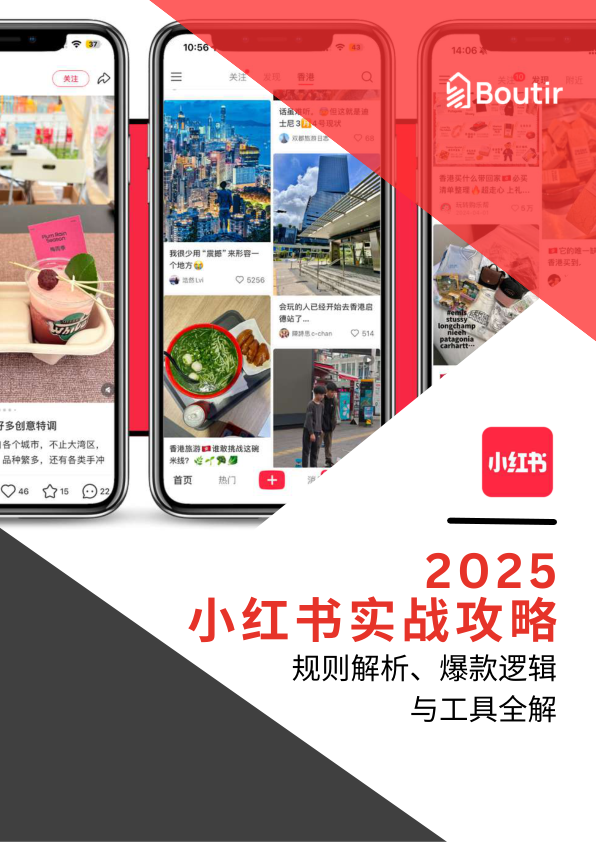 2025小红书实战攻略-规则解析、爆款逻辑与工具全解