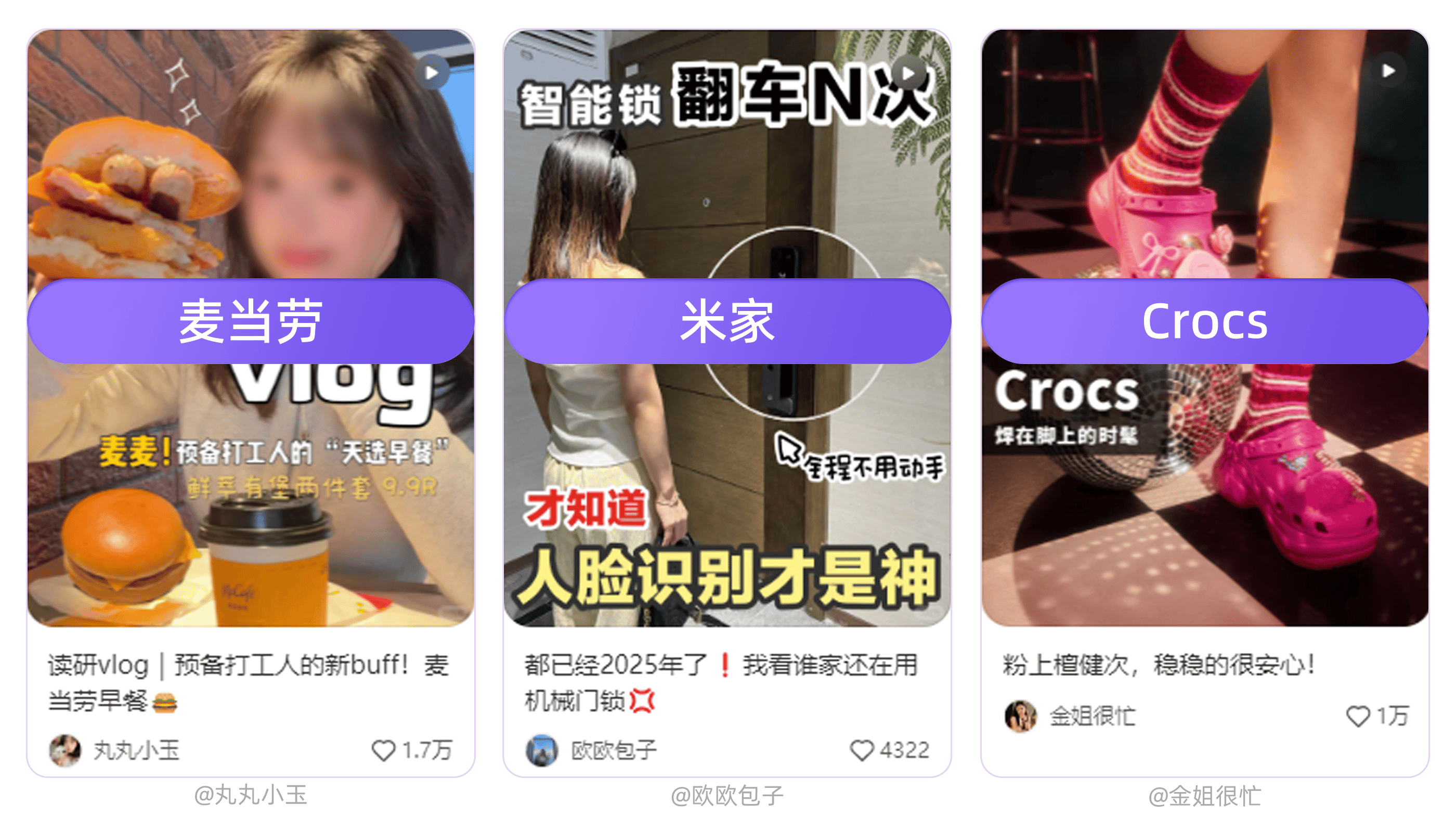 小红书做种草的四个“小”心机