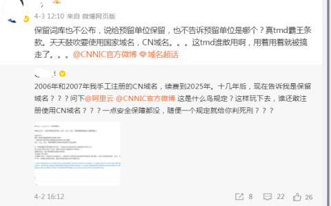 18年前注册的CN域名要被强制收回