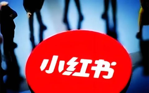 小红书期权新政策发布！奖金可自主兑换期权