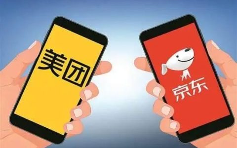 美团京东口水仗升级！目前已进入第四阶段！