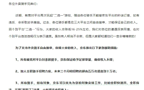 京东美团外卖大战升级！涉及二选一！