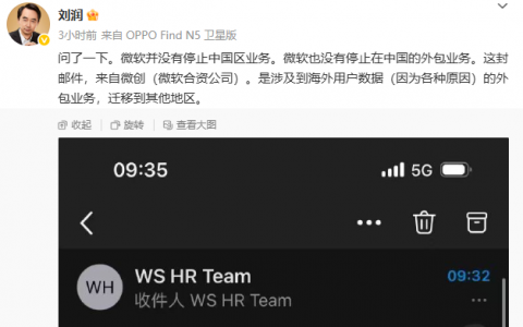 假的：微软回应停止在华运营
