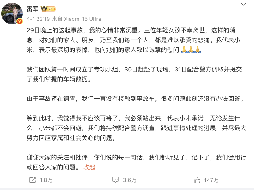 高速撞车爆燃事件发生后，小米汽车的危机公关合格否？