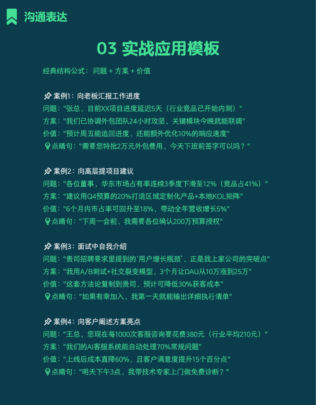 轻松看懂麦肯锡电梯演讲（附模板）
