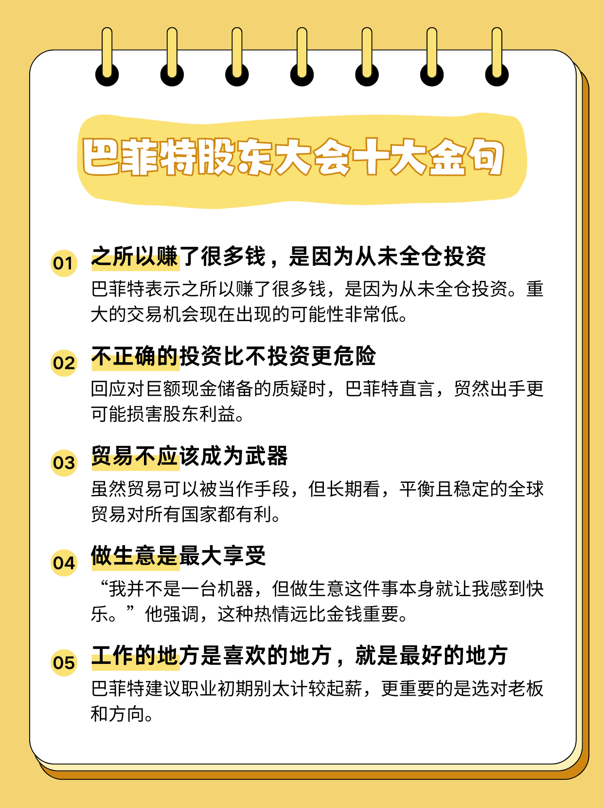 巴菲特宣布退休，分享6字赚钱秘诀（附10个金句）