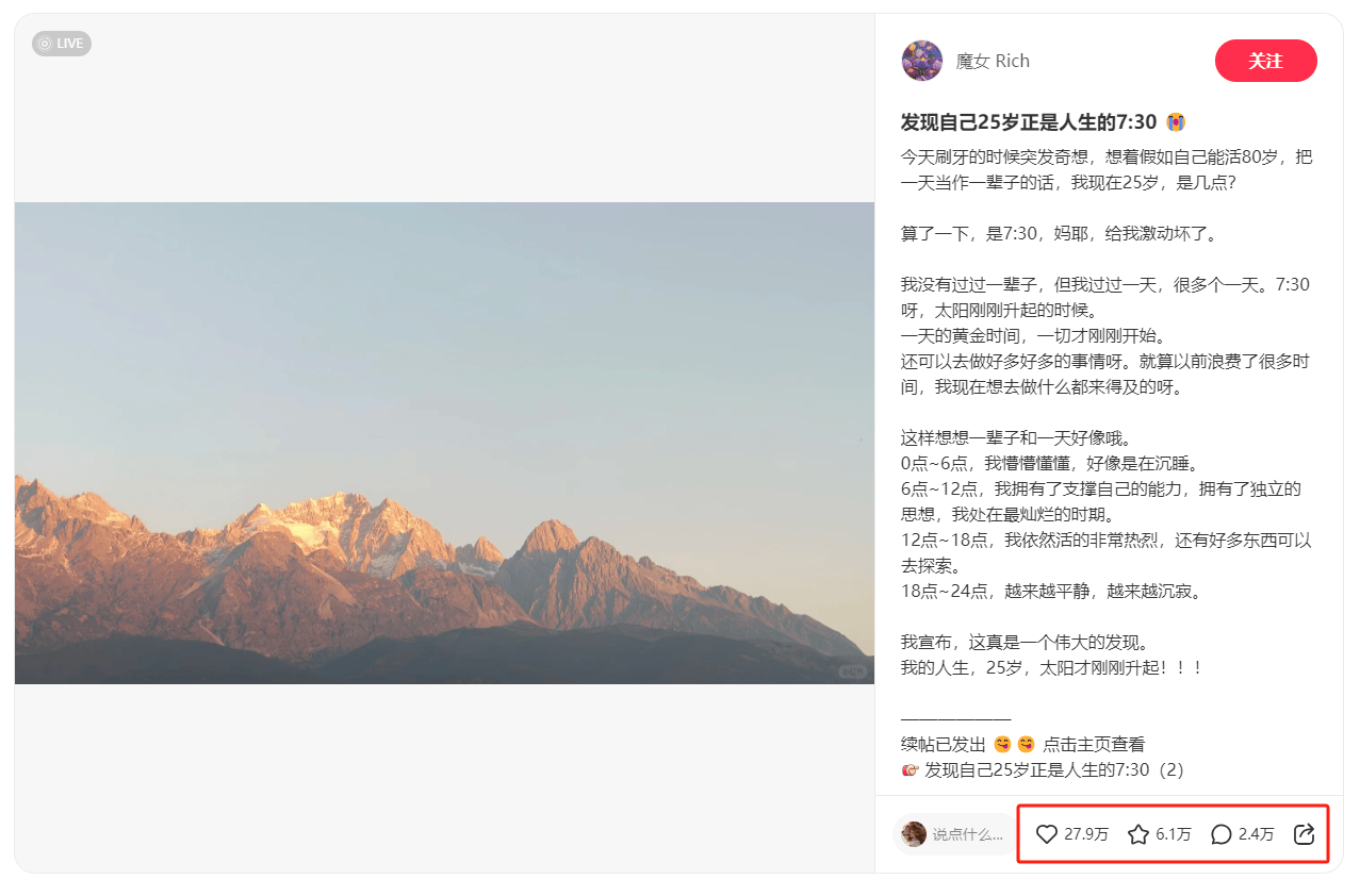 笔记点赞超27万！解码当代年轻人的时间焦虑丨小红书数据分析
