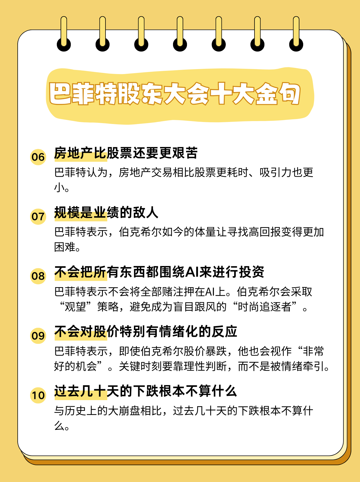 巴菲特股东大会上的10个金句