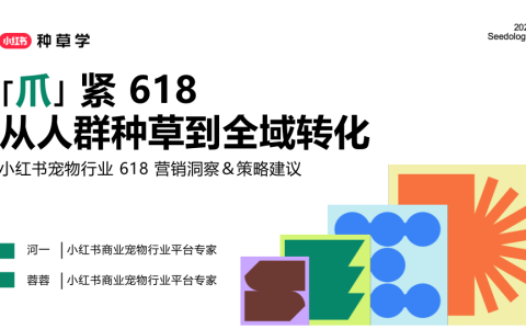 2025小红书618宠物行业营销洞察&策略建议