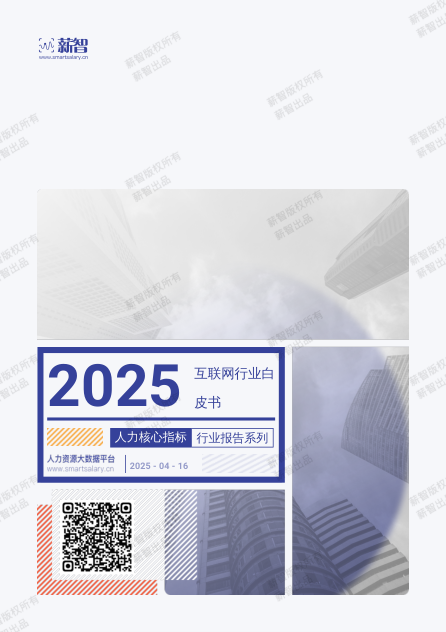 2025年互联网行业白皮书