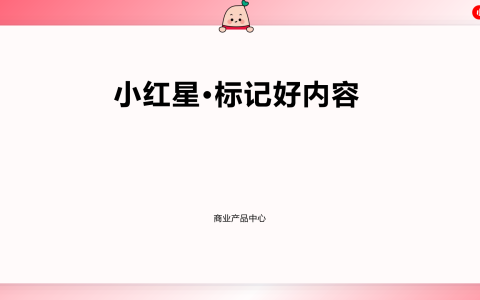 2025年「红猫计划」小红星产品手册