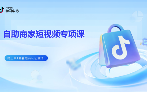 2025抖音电商【中小商家】内容经营指南（4.0版）