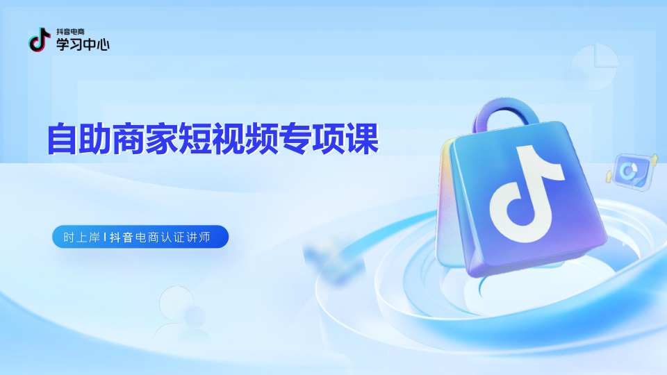 2025抖音电商【中小商家】内容经营指南（4.0版）