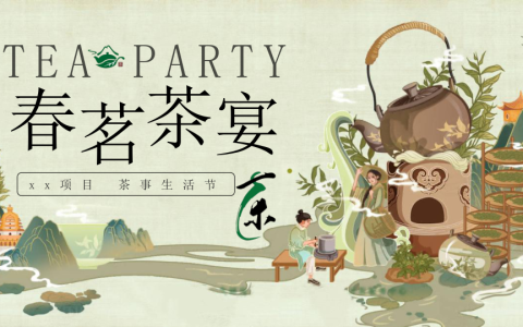 2025春日茶事生活节活动策划方案 <sup><font color=red>免费下载</font></sup>