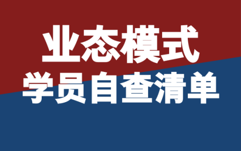 【抖音电商】商家自查能力项清单<sup><font color=red>免费下载</font></sup>