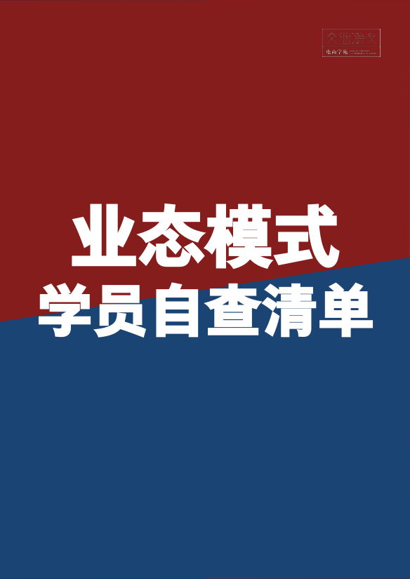 【抖音电商】商家自查能力项清单