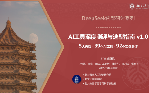 北京大学：319页DeepSeek内部研讨资料 <sup><font color=red>免费下载</font></sup>