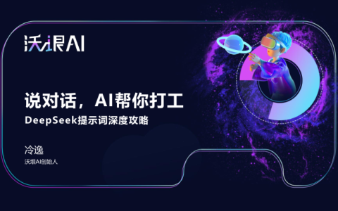 DeepSeek提示词深度攻略（117P免费下载） <sup><font color=red>免费下载</font></sup>