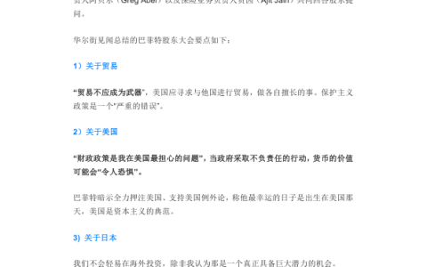 2025巴菲特股东大会800字精华版来了（附全文） <sup><font color=red>免费下载</font></sup>