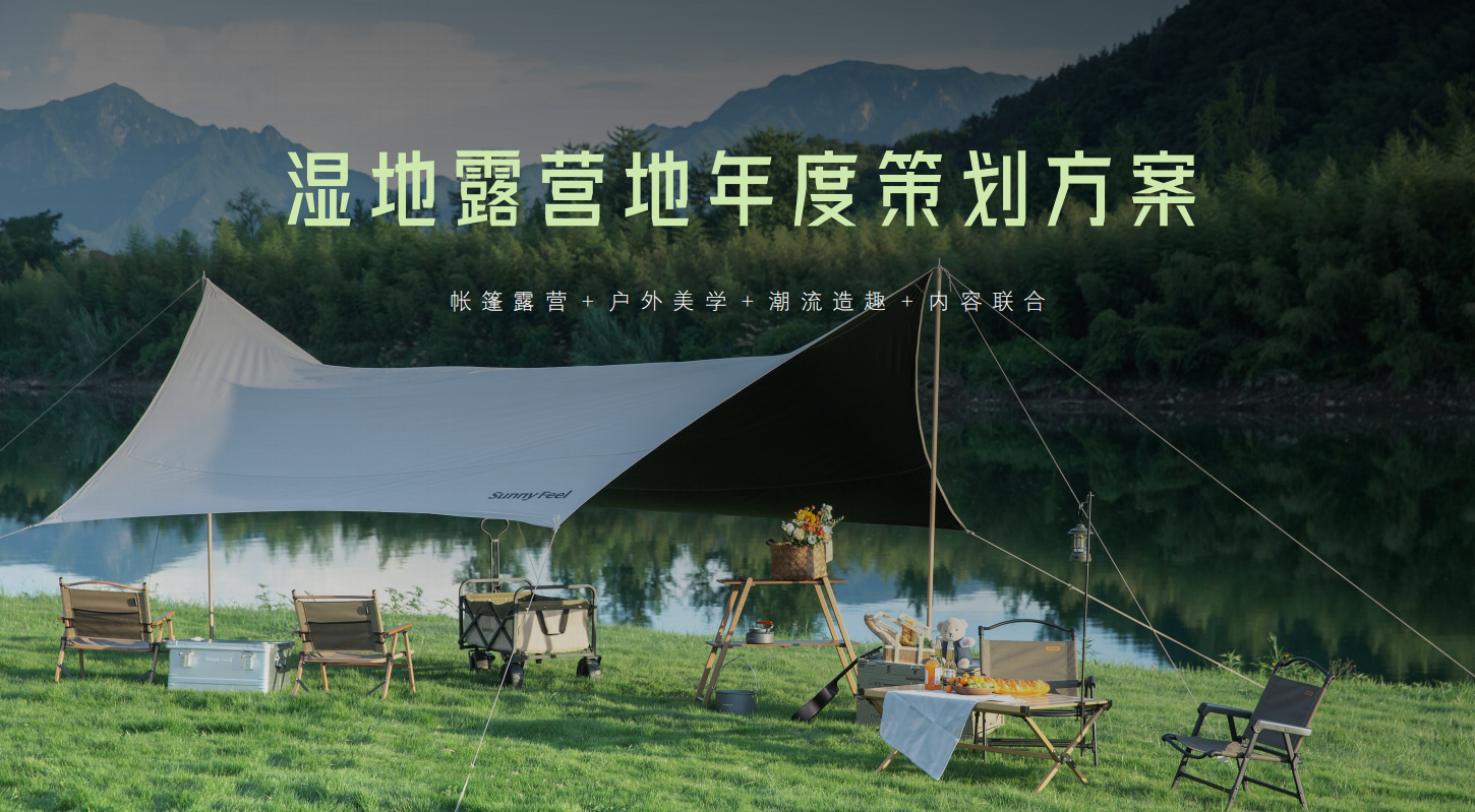 湿地露营年度策划方案