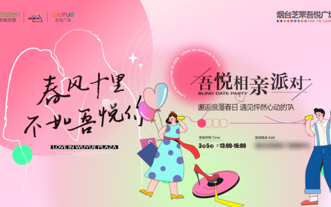 商业广场520相亲派对活动策划方案