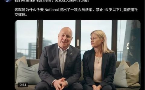 16岁以下禁用社交媒体！否则高额罚款！