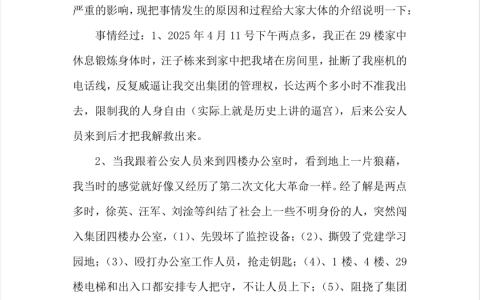 (lll￢ω￢)又一起抢章夺权事件！事发青岛双星名人集团！