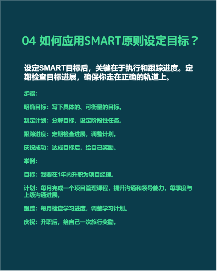 目标管理神器：SMART原则